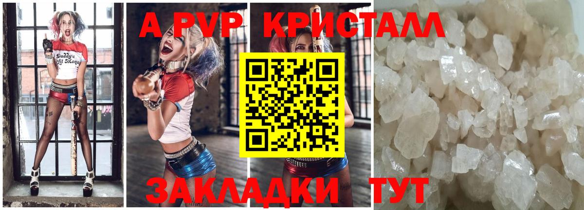 Альфа ПВП крисы CK  где найти наркотики  APVP VHQ  Тольятти 