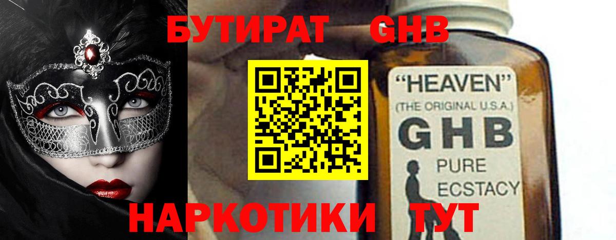 БУТИРАТ бутандиол  Вход с VPN  Тольятти 