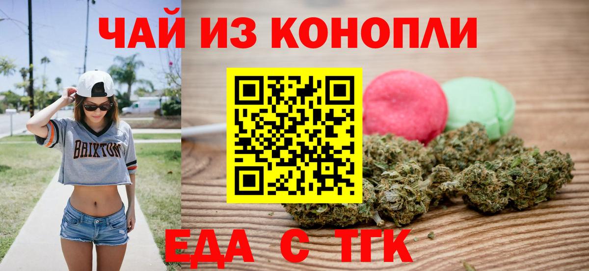 Тольятти  Еда ТГК марихуана  Вход с VPN 