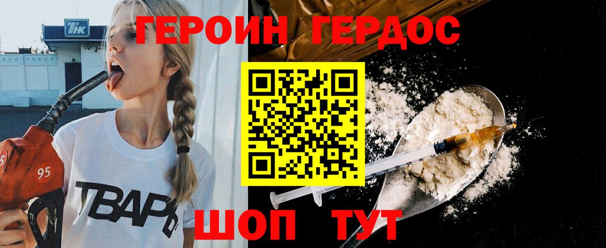 ГЕРОИН хмурый Тольятти