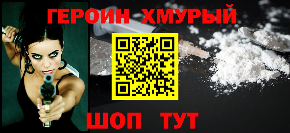 ГЕРОИН VHQ  Вход с VPN  Тольятти 