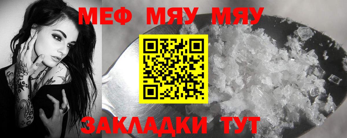 Меф мяу мяу мука Тольятти