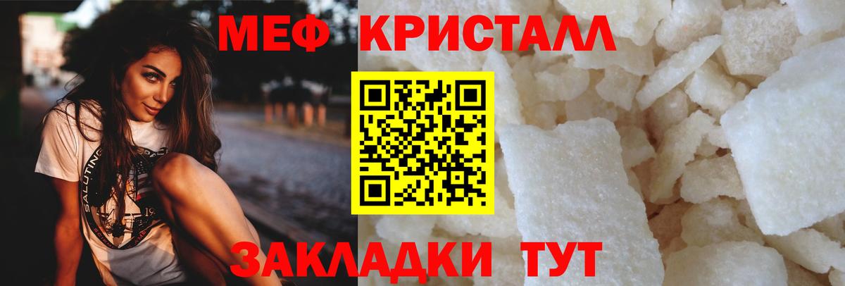 Мефедрон кристаллы Тольятти