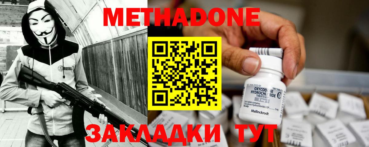 Метадон мёд Тольятти