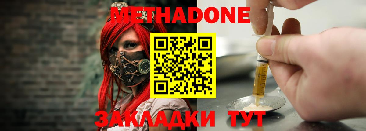 Метадон мёд Тольятти